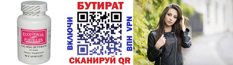 Бутират BDO 33% Нижневартовск