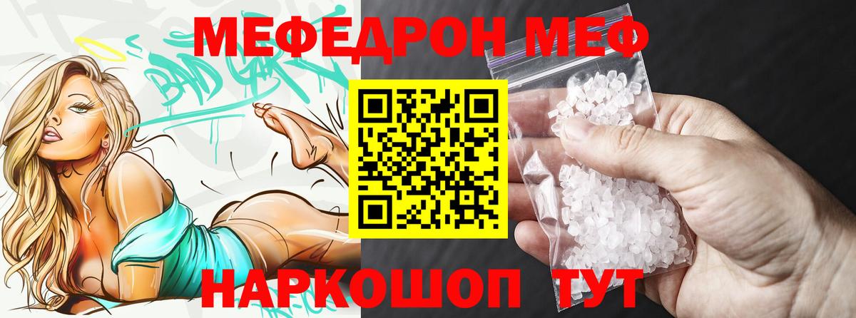 Мефедрон кристаллы Нижневартовск