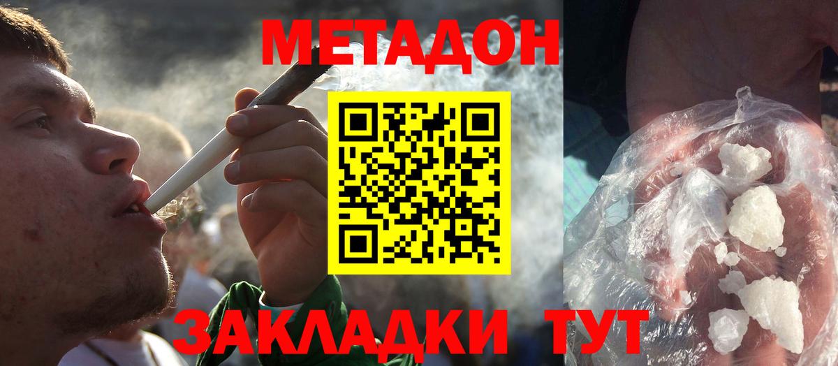 МЕТАДОН methadone Нижневартовск